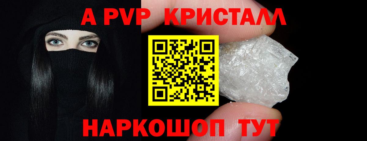 A-PVP Crystall  А ПВП VHQ  Кизляр  Alfa_PVP  Вход с VPN 