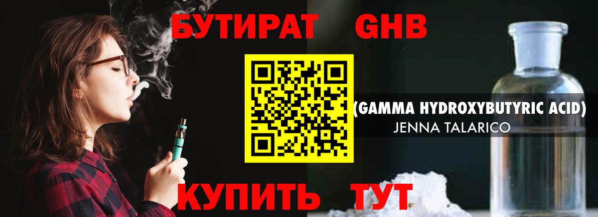 Кизляр  Бутират BDO 33%  Вход с VPN 