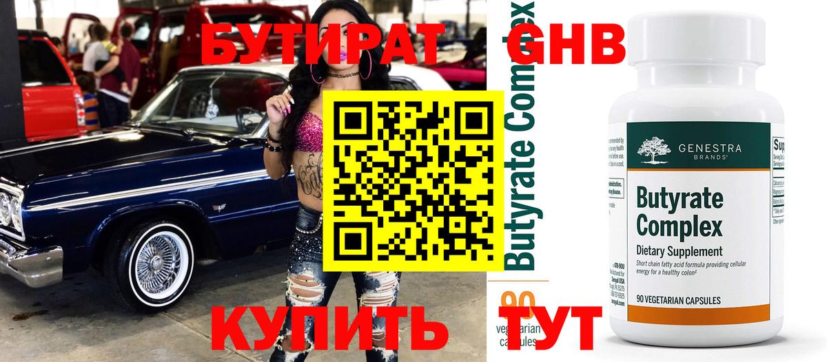 Бутират оксана Кизляр