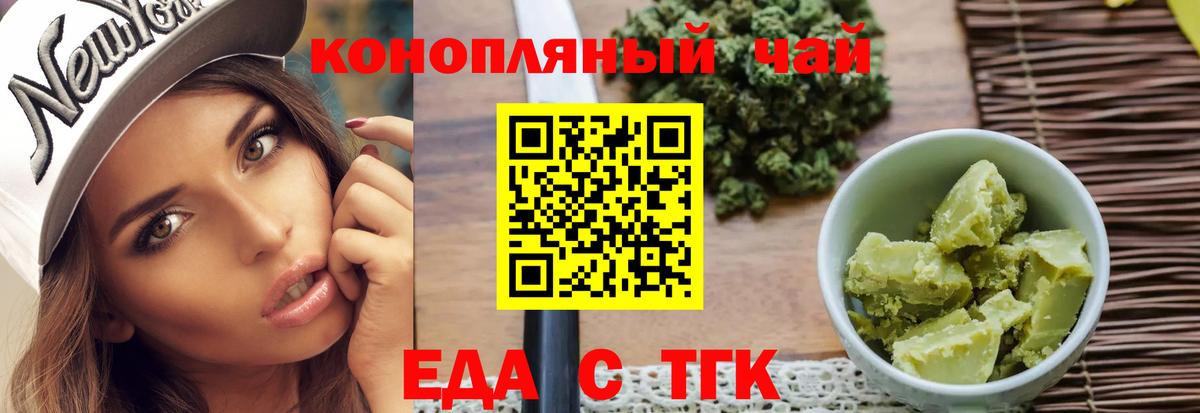 Еда ТГК марихуана Кизляр