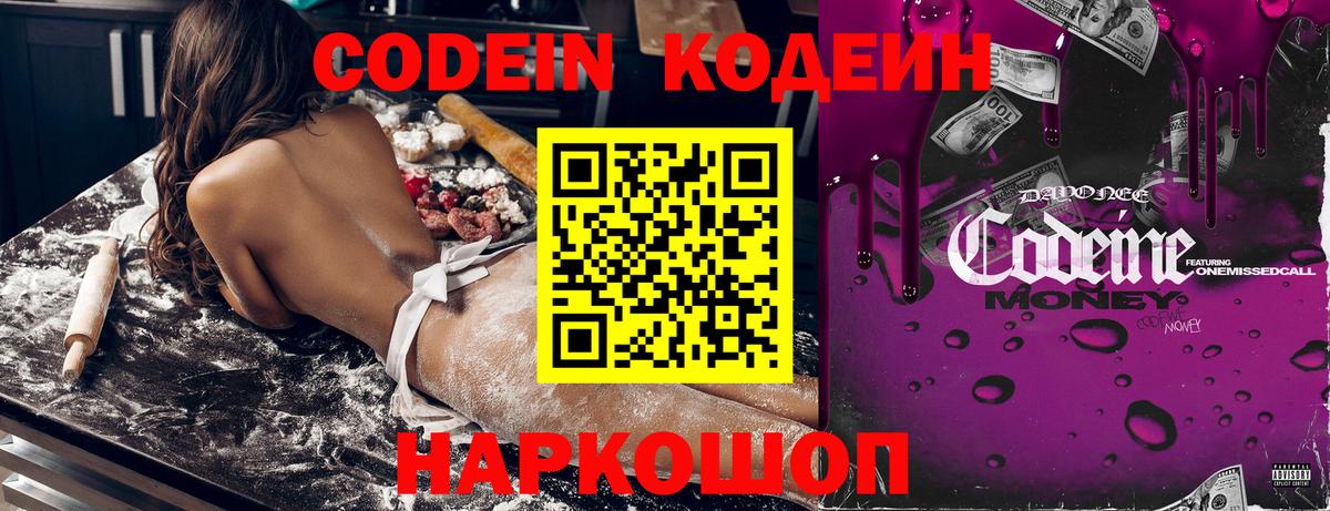 Кодеиновый сироп Lean напиток Lean (лин)  Вход с VPN  Кизляр  Codein Purple Drank 