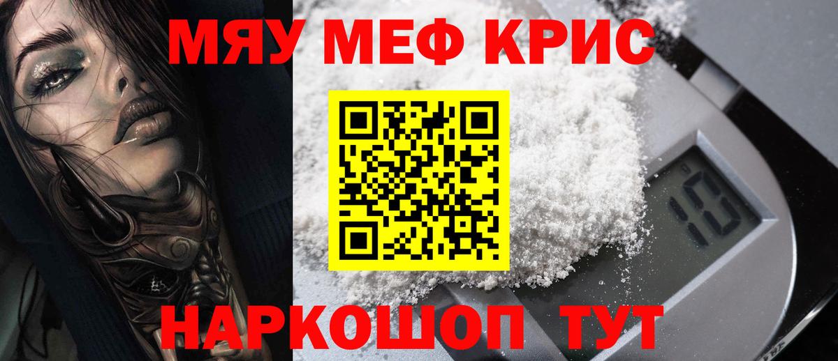 МЕФ  Меф мука  хочу   Меф  МЯУ-МЯУ VHQ  Кизляр  Вход с VPN 
