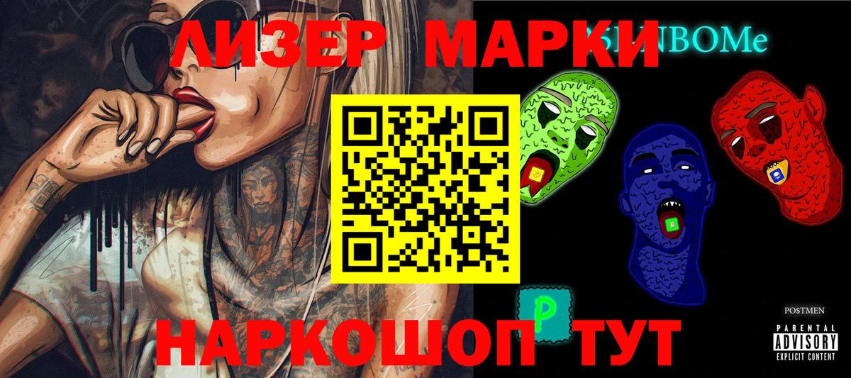Кизляр  Марки N-bome 1500мкг  Наркотические марки  Вход с VPN 